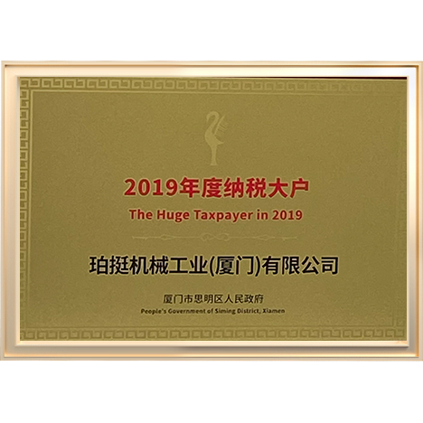 2019年度納稅大戶