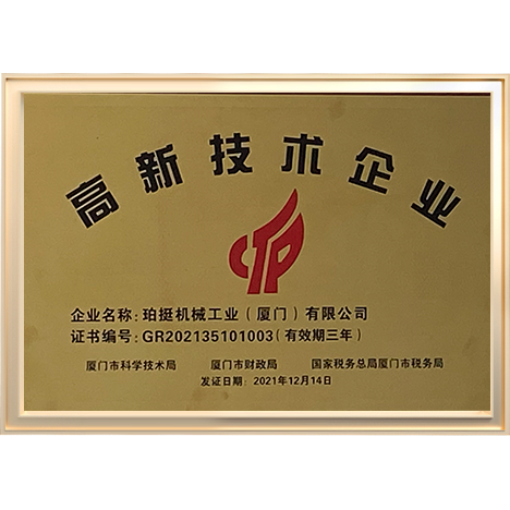 高新技術企業