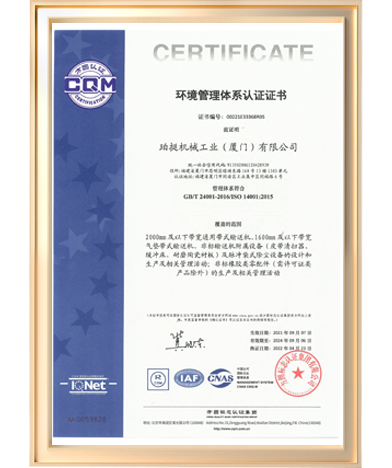 ISO環境管理體系認證證書