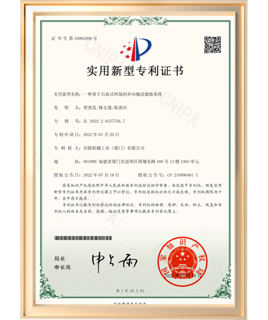 實用新型- 一種基于自流式料場的單向輸送儲能系統