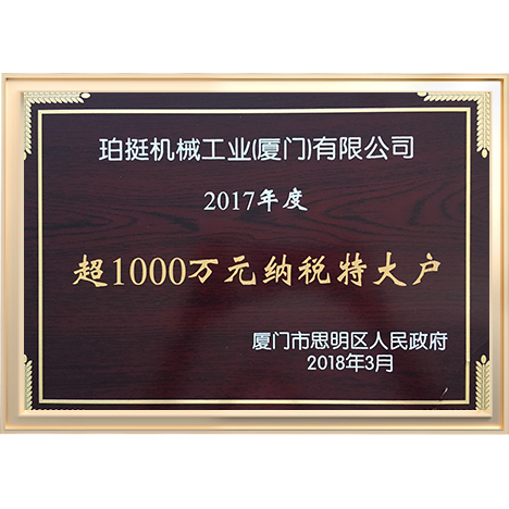 2017年超千萬納稅特大戶