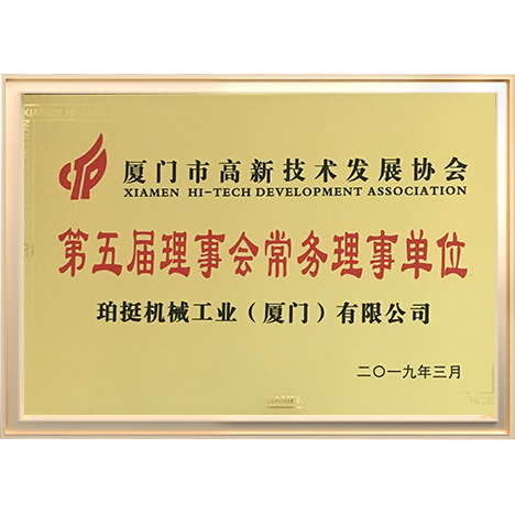 廈門市高新技術發展協會
