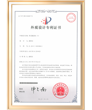外觀設計-帶式輸送機