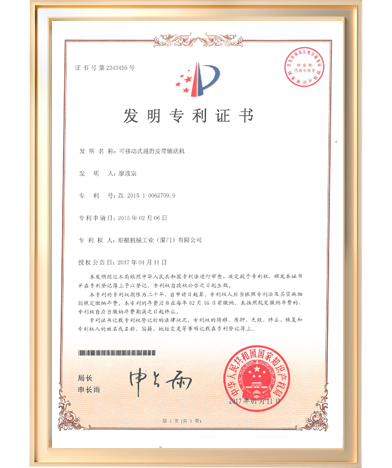 發明專利-可移動式越野皮帶輸送機