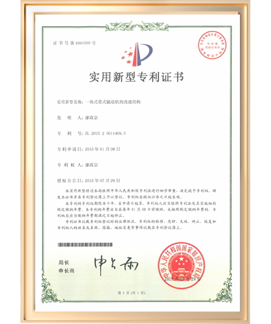 實用新型一體式帶式輸送機的改進結構