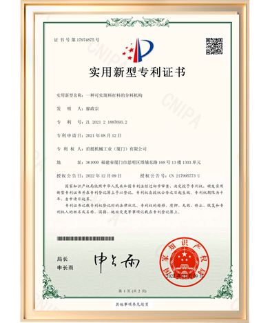 實用新型-一種可實現料打料的分料機構
