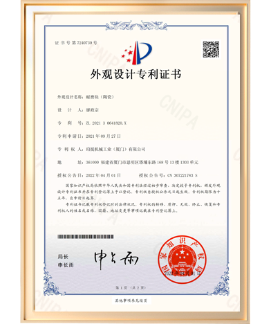 外觀設計-耐磨塊（陶瓷）