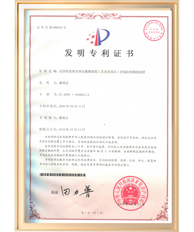 發明專利-皮帶機滾筒表面包覆陶瓷的工藝及采用該工藝制造的陶瓷滾筒