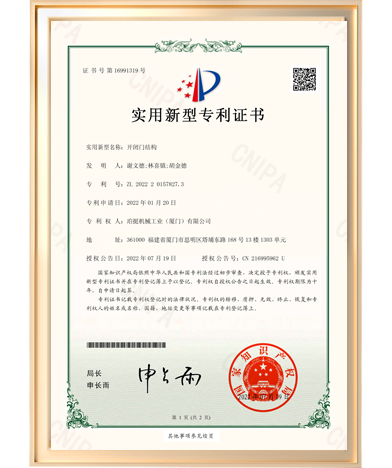 實用新型-開閉門結構