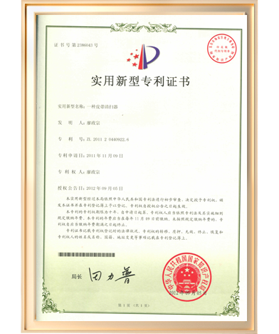 實用新型-一種皮帶清掃器