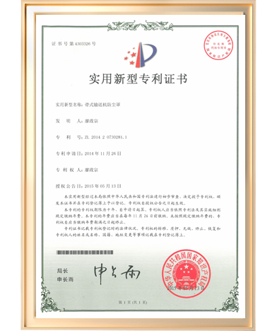 實用新型-帶式輸送機防塵罩